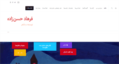 Desktop Screenshot of farhadhasanzadeh.com