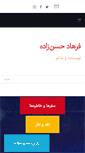 Mobile Screenshot of farhadhasanzadeh.com