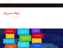 Tablet Screenshot of farhadhasanzadeh.com